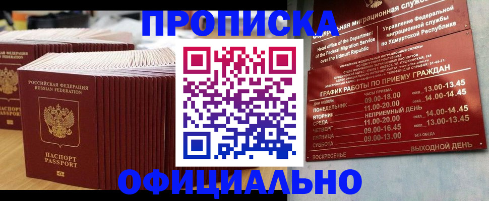 временная регистрация для всех в Чехове
