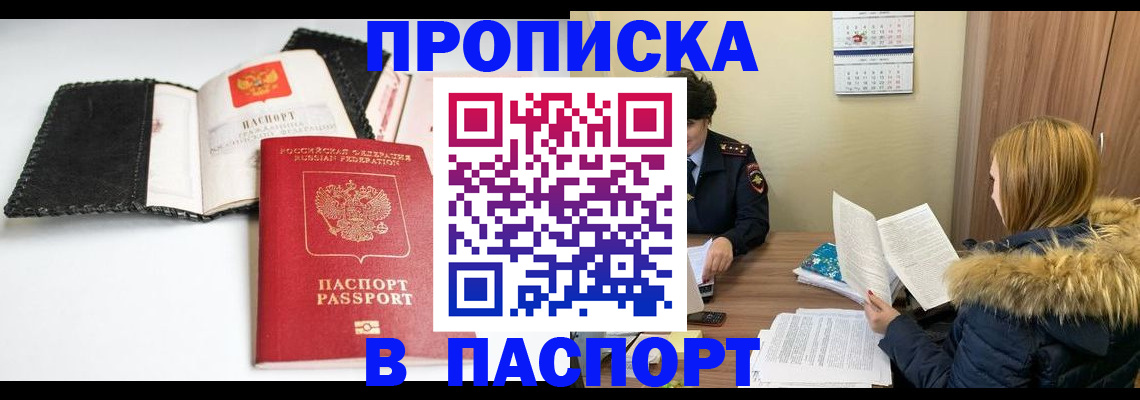 временная регистрация адрес в Чехове