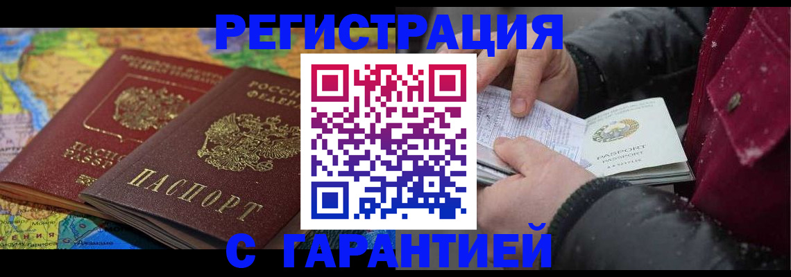временная регистрация гарантия в Чехове
