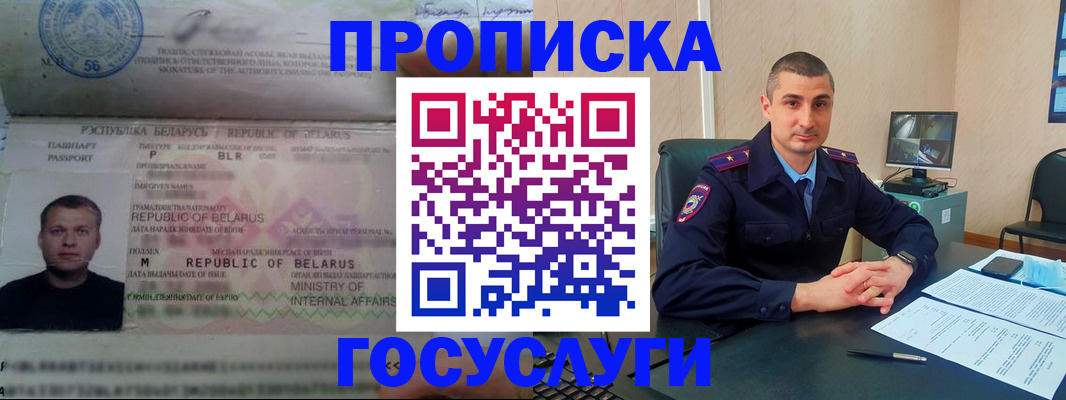 прописка 2025 в Чехове