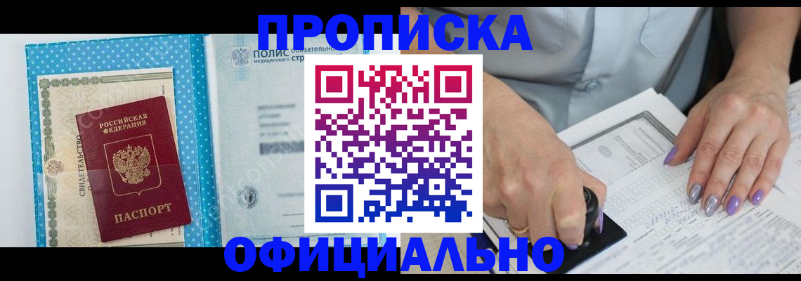 прописка законно в Чехове
